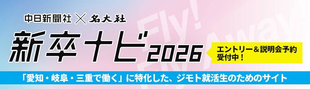 新卒ナビ2026