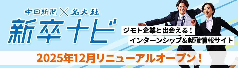 新卒ナビ
