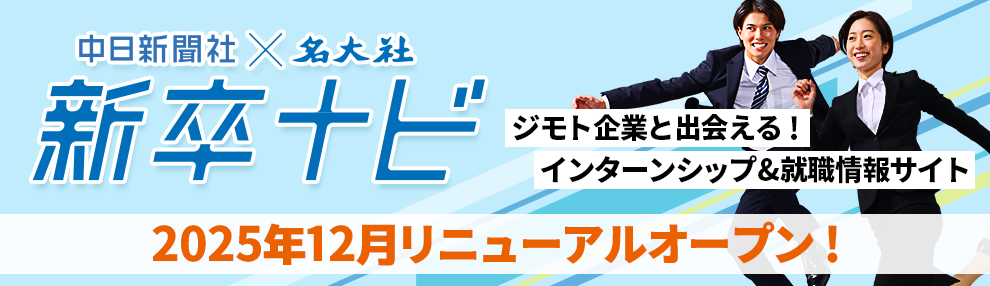 新卒ナビ