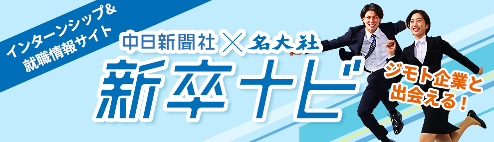 新卒ナビ