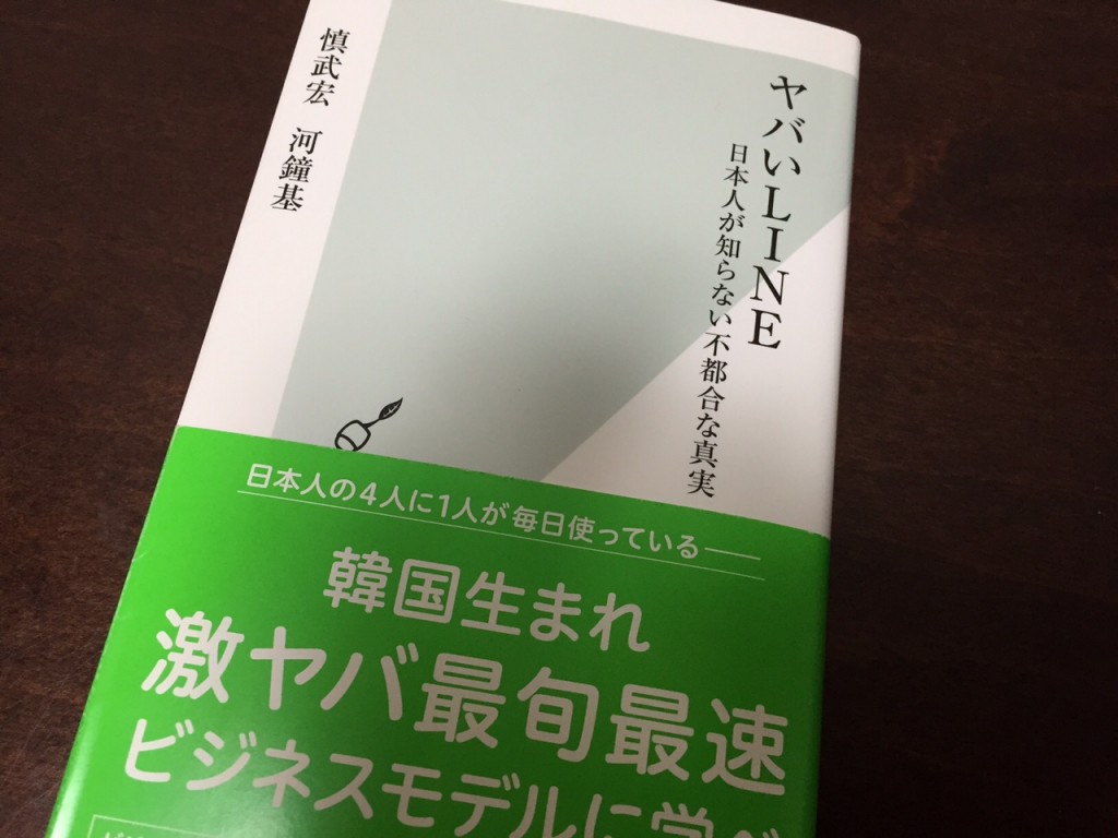 ヤバいｌｉｎｅ 前向きに行こう 名大社社長ブログ