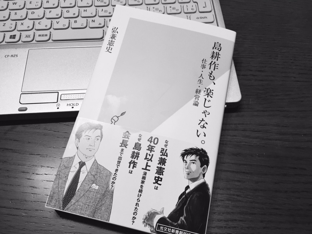 島耕作も 楽じゃない 前向きに行こう 名大社社長ブログ