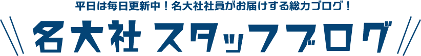 明治大正昭和平成の元年ってどんな年だったんだろうか調べてみた 名大社 スタッフブログ