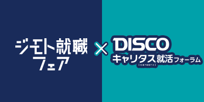 ディスコ共催
